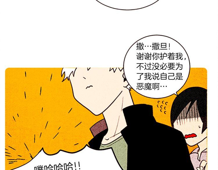 《恶魔也要义务教育》第124话 恶魔也有调节障碍！ 第26页