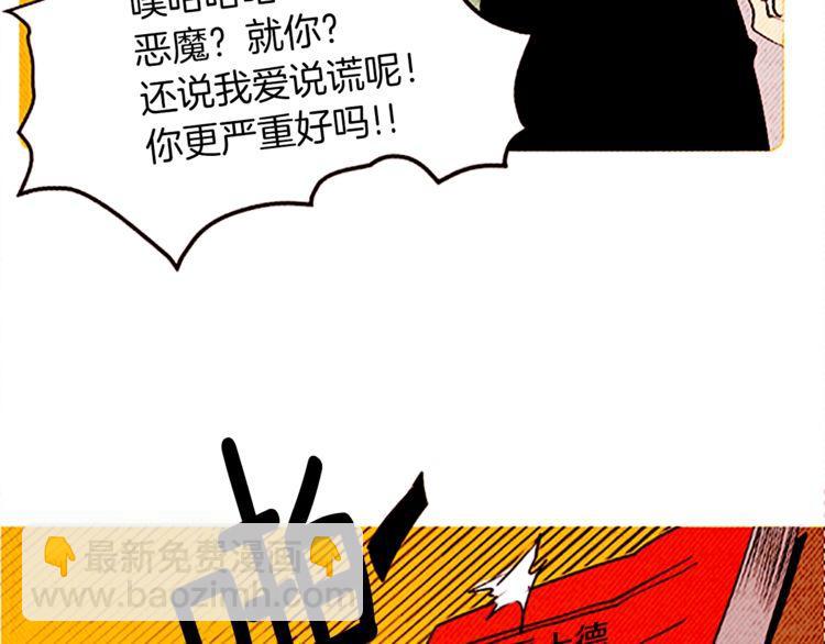 《恶魔也要义务教育》第124话 恶魔也有调节障碍！ 第27页