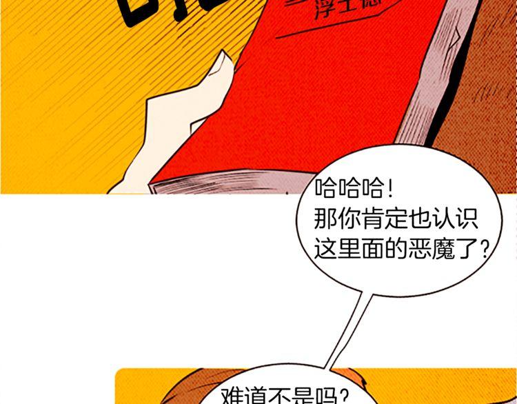 《恶魔也要义务教育》第124话 恶魔也有调节障碍！ 第28页