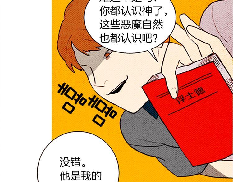 《恶魔也要义务教育》第124话 恶魔也有调节障碍！ 第29页