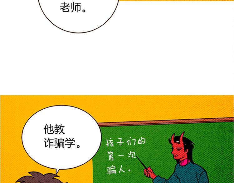 《恶魔也要义务教育》第124话 恶魔也有调节障碍！ 第30页