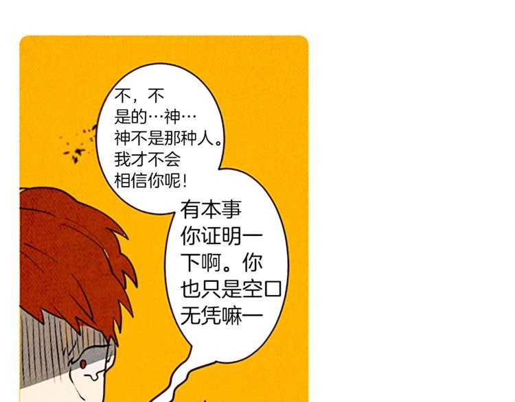 《恶魔也要义务教育》第124话 恶魔也有调节障碍！ 第43页