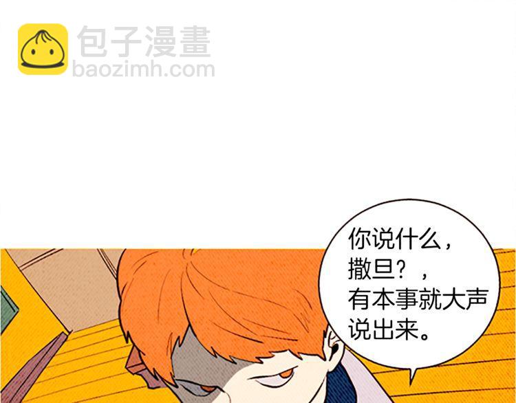 《恶魔也要义务教育》第124话 恶魔也有调节障碍！ 第4页