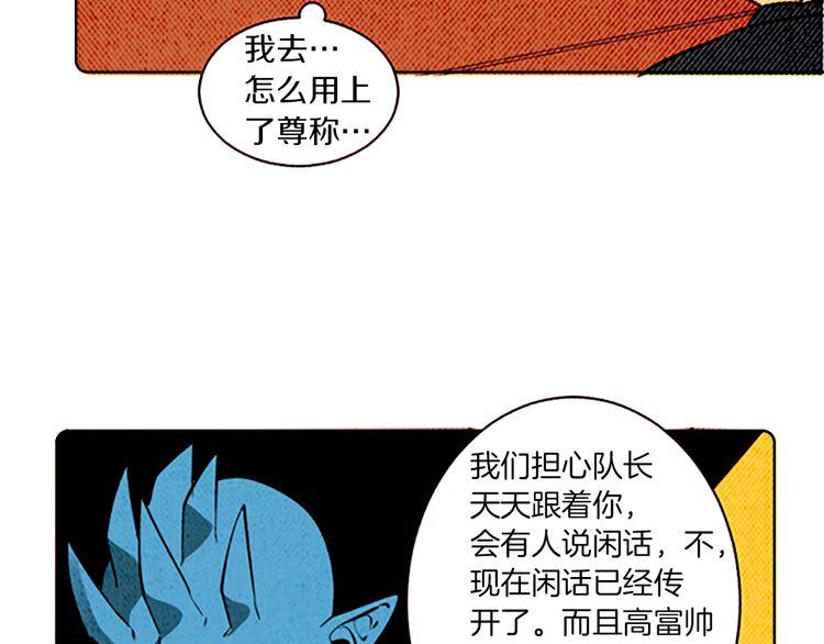 《恶魔也要义务教育》第127话 恶魔也会做队长！ 第16页