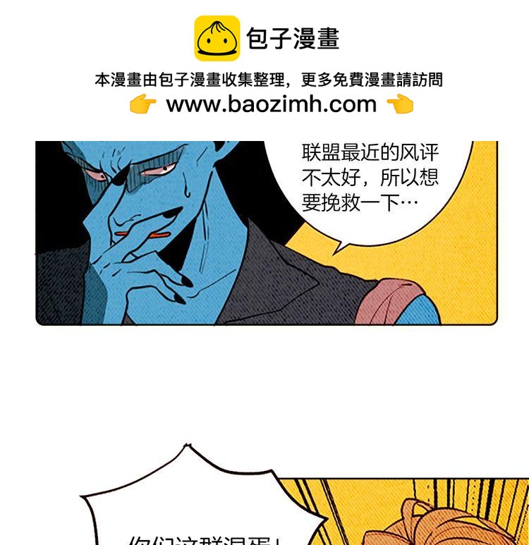 《恶魔也要义务教育》第127话 恶魔也会做队长！ 第17页