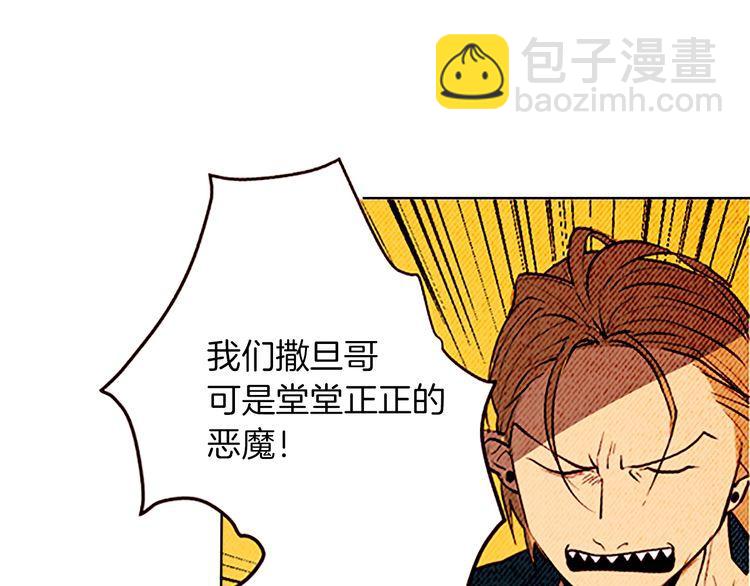 《恶魔也要义务教育》第127话 恶魔也会做队长！ 第20页