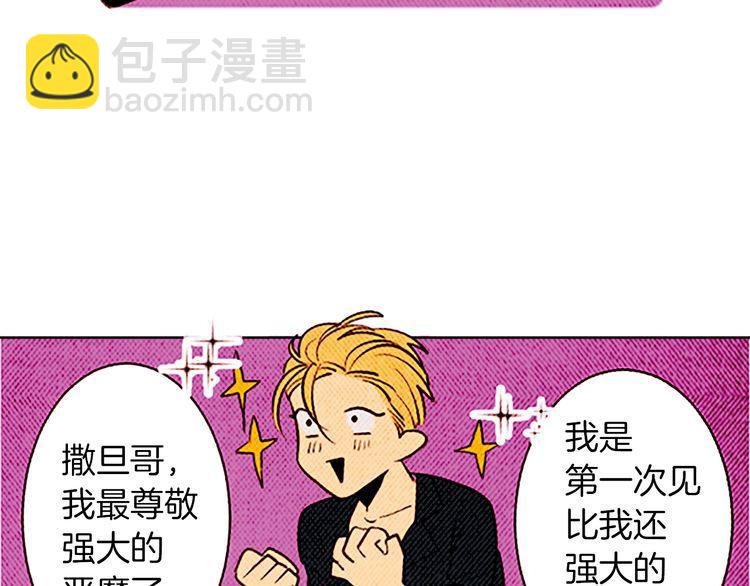 《恶魔也要义务教育》第127话 恶魔也会做队长！ 第43页