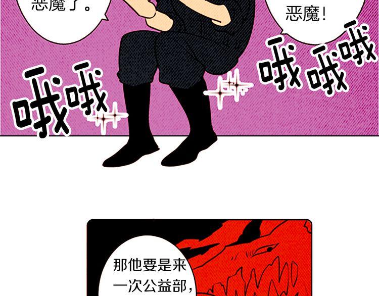 《恶魔也要义务教育》第127话 恶魔也会做队长！ 第44页