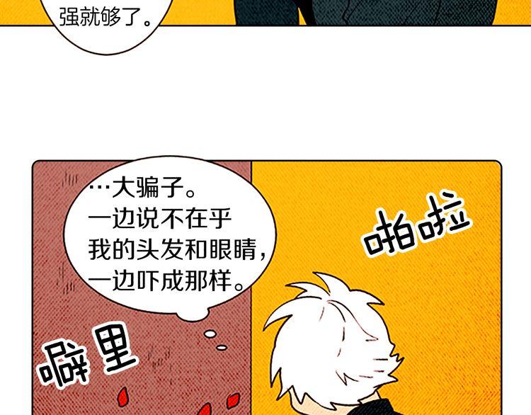 《恶魔也要义务教育》第127话 恶魔也会做队长！ 第47页
