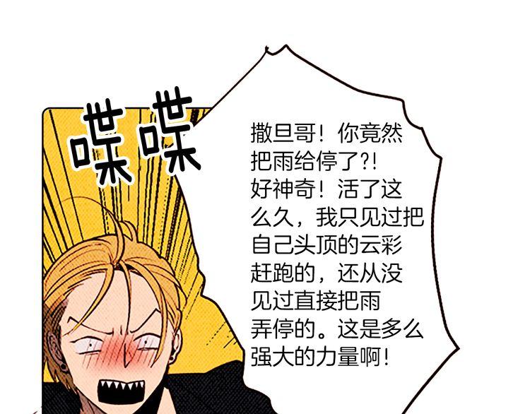 《恶魔也要义务教育》第127话 恶魔也会做队长！ 第5页