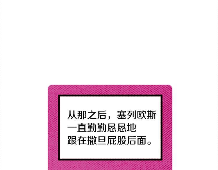《恶魔也要义务教育》第126话 恶魔也喜欢淋雨！ 第16页