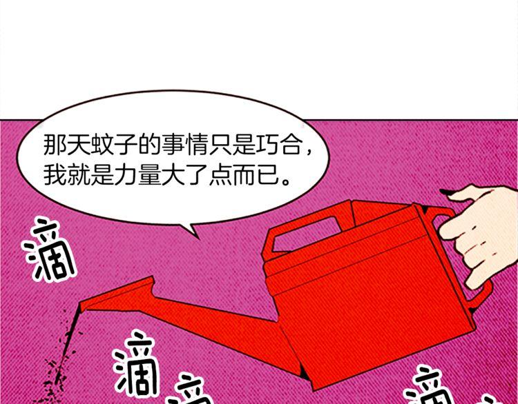 《恶魔也要义务教育》第126话 恶魔也喜欢淋雨！ 第29页