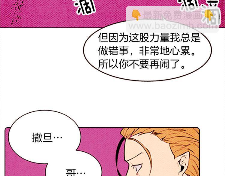 《恶魔也要义务教育》第126话 恶魔也喜欢淋雨！ 第30页