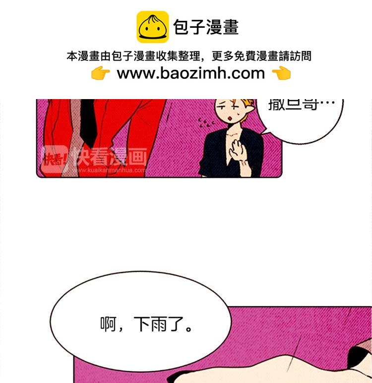 《恶魔也要义务教育》第126话 恶魔也喜欢淋雨！ 第40页