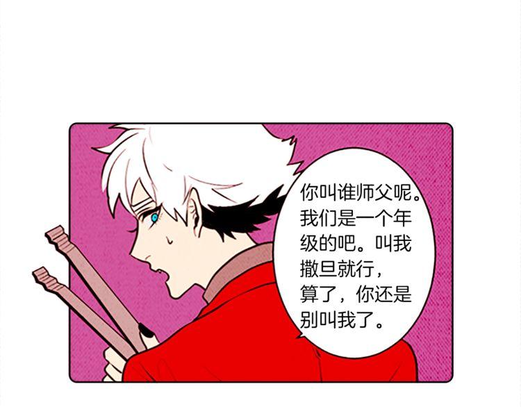 《恶魔也要义务教育》第126话 恶魔也喜欢淋雨！ 第5页