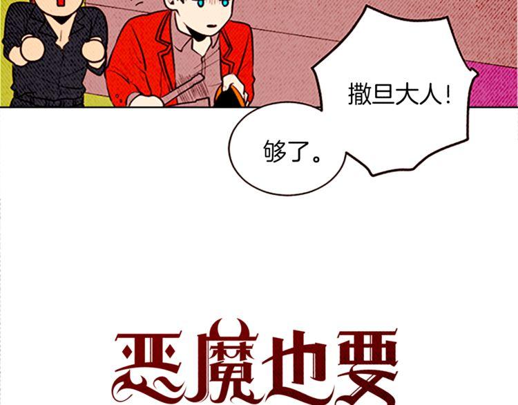 《恶魔也要义务教育》第126话 恶魔也喜欢淋雨！ 第7页