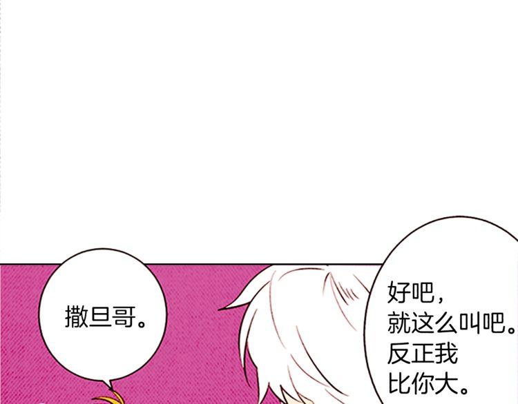 《恶魔也要义务教育》第126话 恶魔也喜欢淋雨！ 第9页