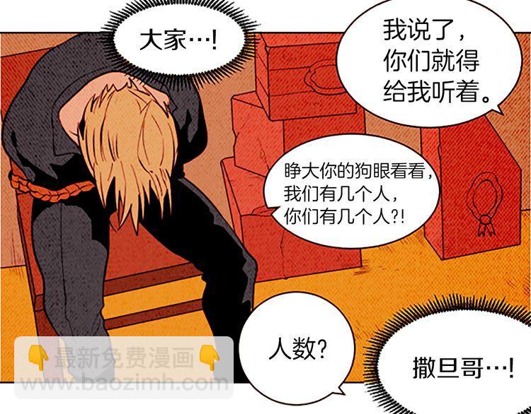《恶魔也要义务教育》第128话 恶魔也会回旋踢！ 第10页