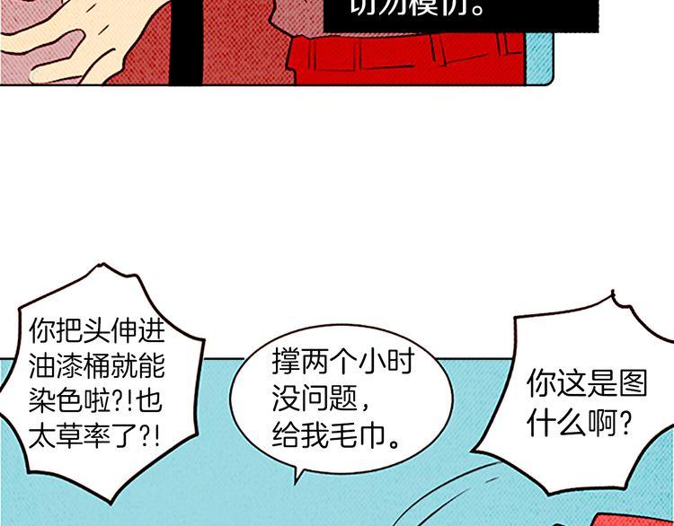 《恶魔也要义务教育》第128话 恶魔也会回旋踢！ 第24页