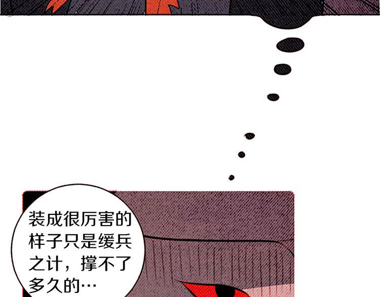 《恶魔也要义务教育》第128话 恶魔也会回旋踢！ 第30页