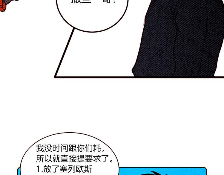 《恶魔也要义务教育》第128话 恶魔也会回旋踢！ 第8页
