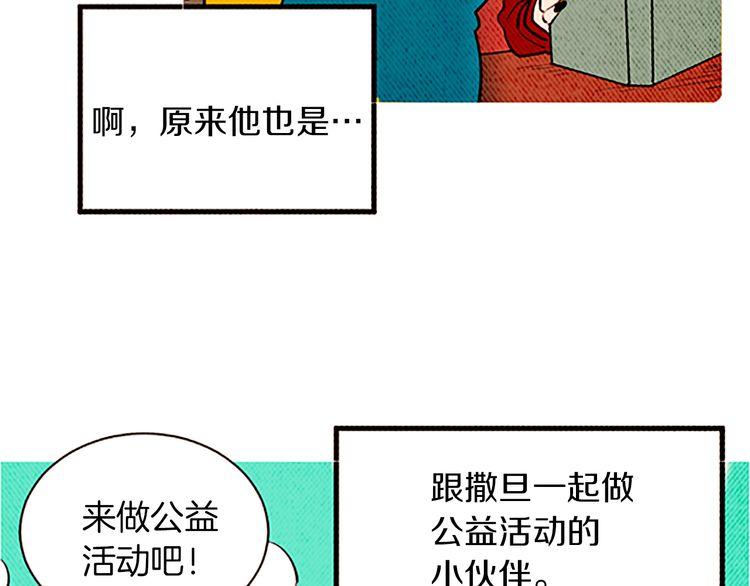 《恶魔也要义务教育》第130话 恶魔也喜欢蛋糕！ 第11页