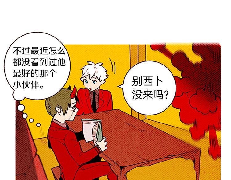 《恶魔也要义务教育》第130话 恶魔也喜欢蛋糕！ 第13页