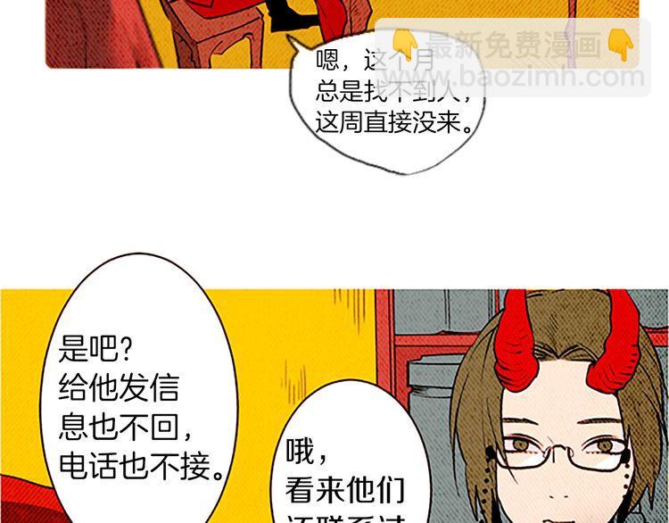 《恶魔也要义务教育》第130话 恶魔也喜欢蛋糕！ 第14页