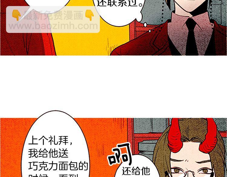 《恶魔也要义务教育》第130话 恶魔也喜欢蛋糕！ 第15页