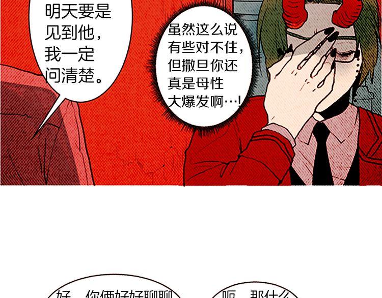 《恶魔也要义务教育》第130话 恶魔也喜欢蛋糕！ 第17页