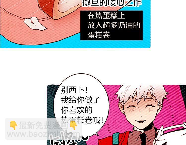 《恶魔也要义务教育》第130话 恶魔也喜欢蛋糕！ 第22页