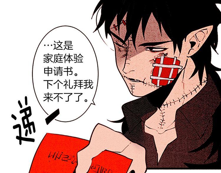 《恶魔也要义务教育》第130话 恶魔也喜欢蛋糕！ 第31页