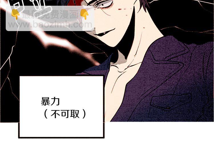 《恶魔也要义务教育》第129话 恶魔也会有情敌！ 第11页