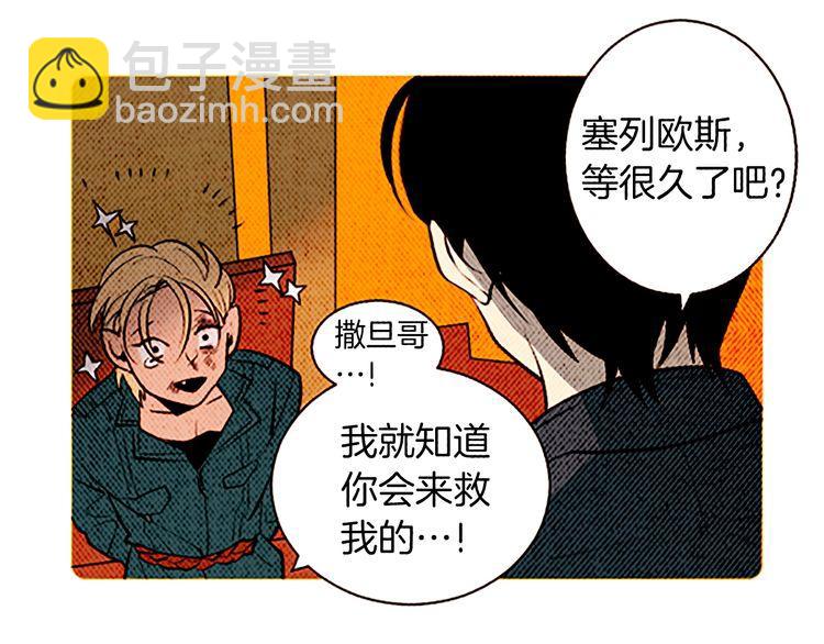 《恶魔也要义务教育》第129话 恶魔也会有情敌！ 第12页