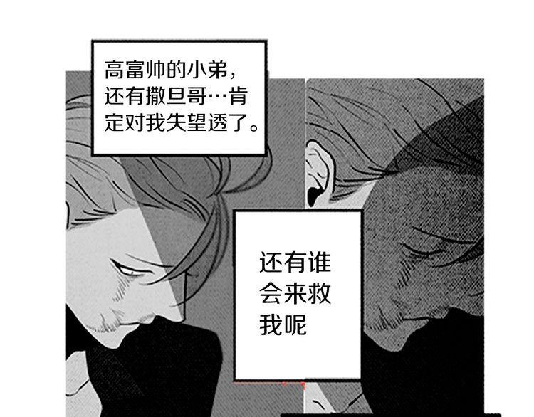 《恶魔也要义务教育》第129话 恶魔也会有情敌！ 第13页
