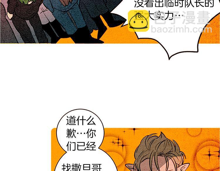 《恶魔也要义务教育》第129话 恶魔也会有情敌！ 第17页