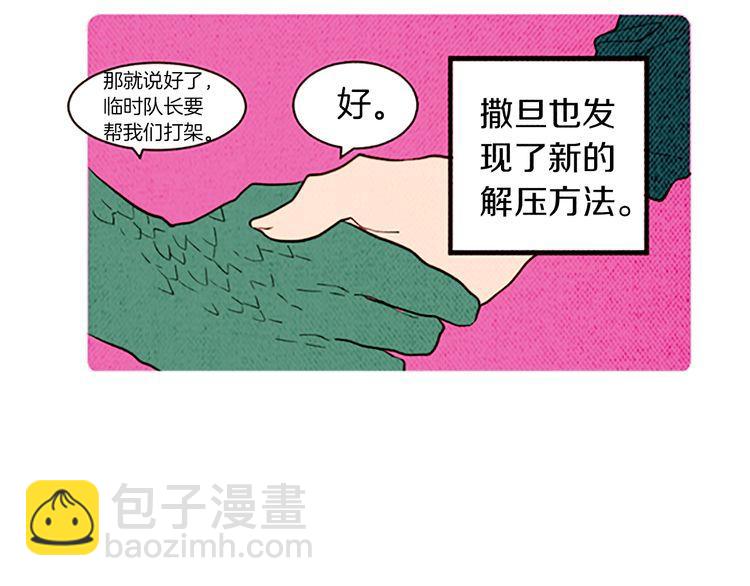 《恶魔也要义务教育》第129话 恶魔也会有情敌！ 第24页
