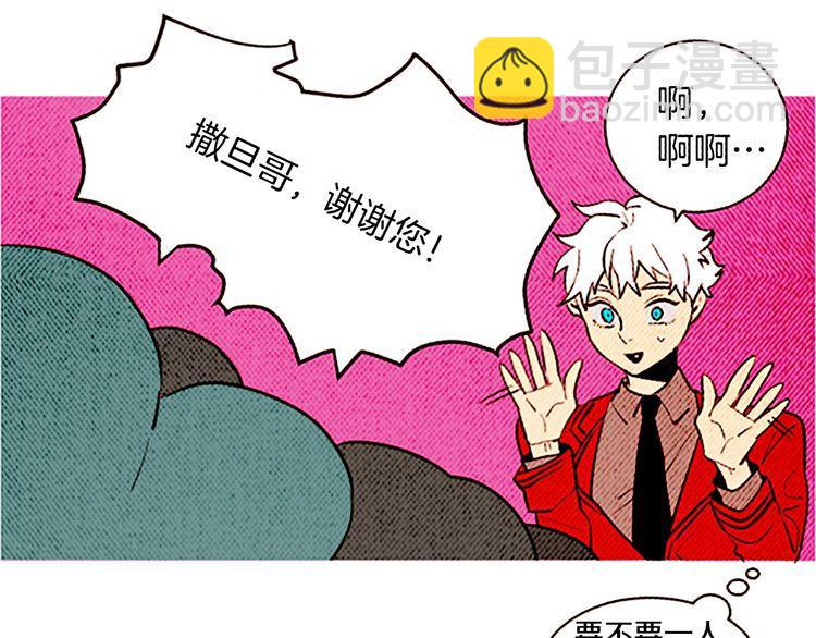 《恶魔也要义务教育》第129话 恶魔也会有情敌！ 第25页