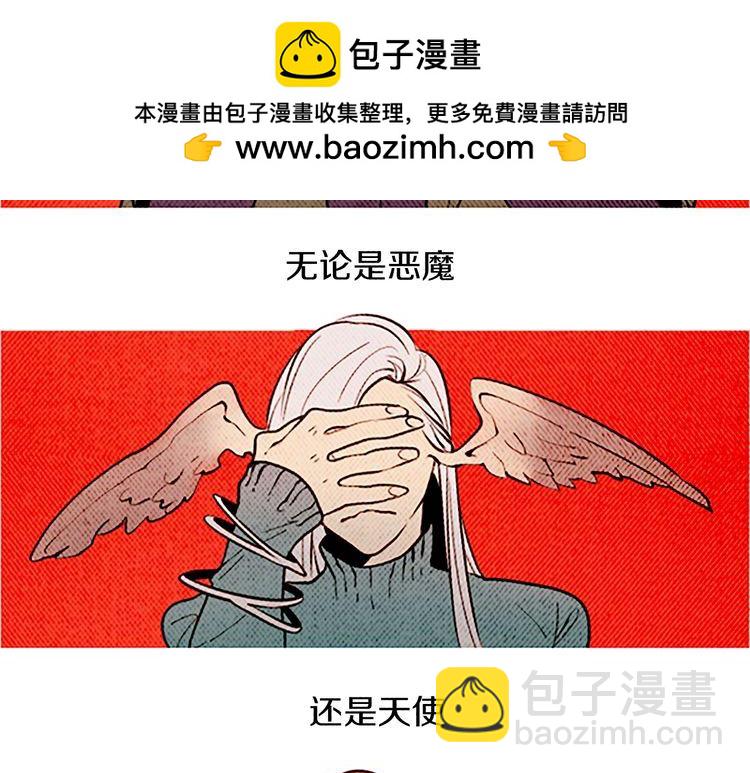 《恶魔也要义务教育》第129话 恶魔也会有情敌！ 第2页