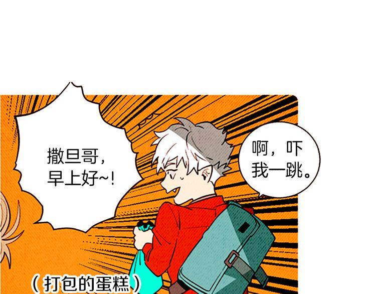 《恶魔也要义务教育》第129话 恶魔也会有情敌！ 第30页