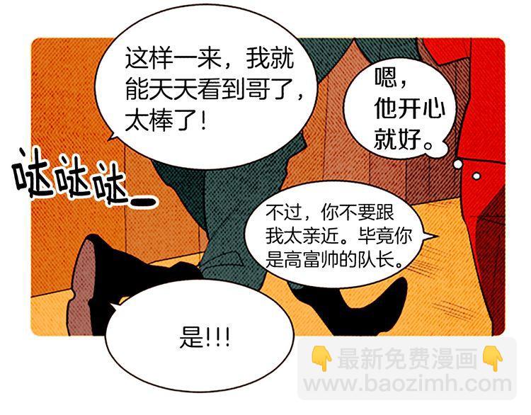 《恶魔也要义务教育》第129话 恶魔也会有情敌！ 第36页