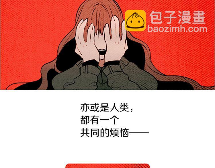 《恶魔也要义务教育》第129话 恶魔也会有情敌！ 第3页