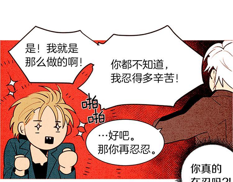 《恶魔也要义务教育》第129话 恶魔也会有情敌！ 第47页