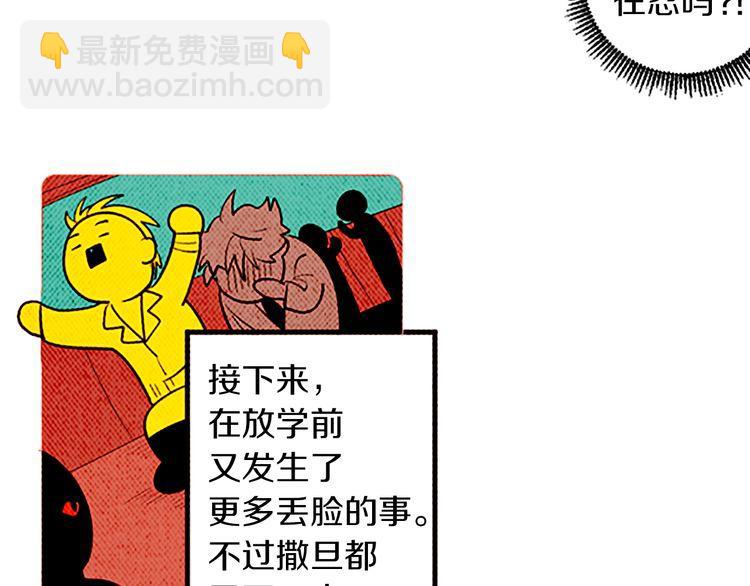 《恶魔也要义务教育》第129话 恶魔也会有情敌！ 第48页