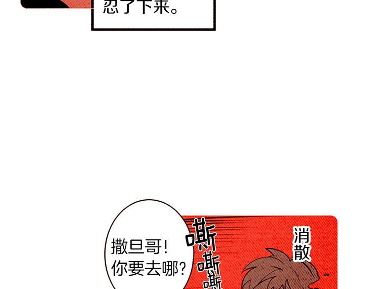 《恶魔也要义务教育》第129话 恶魔也会有情敌！ 第49页