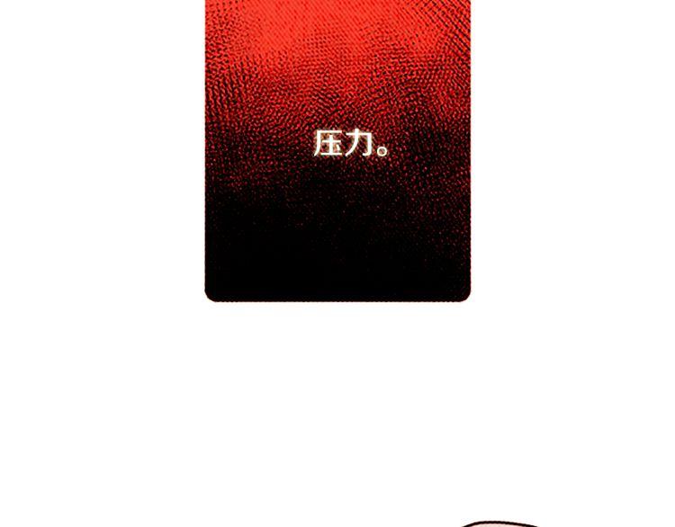 《恶魔也要义务教育》第129话 恶魔也会有情敌！ 第4页
