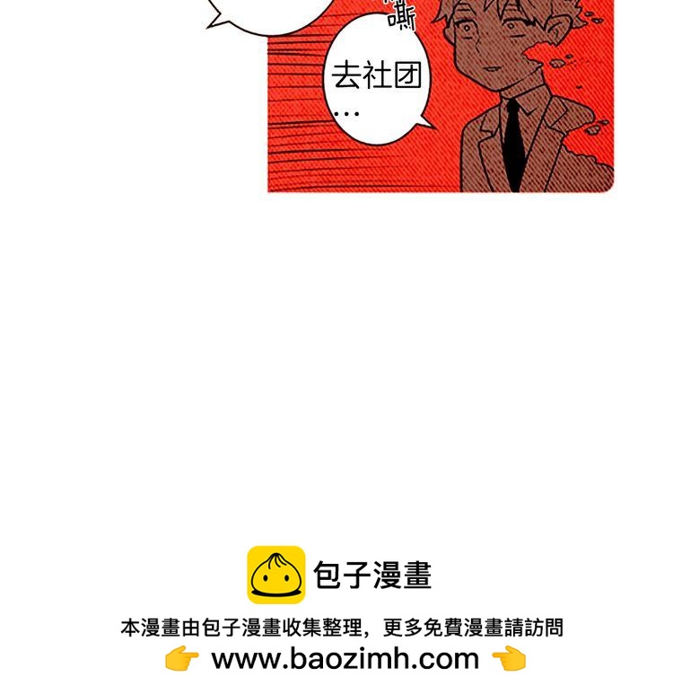 《恶魔也要义务教育》第129话 恶魔也会有情敌！ 第50页