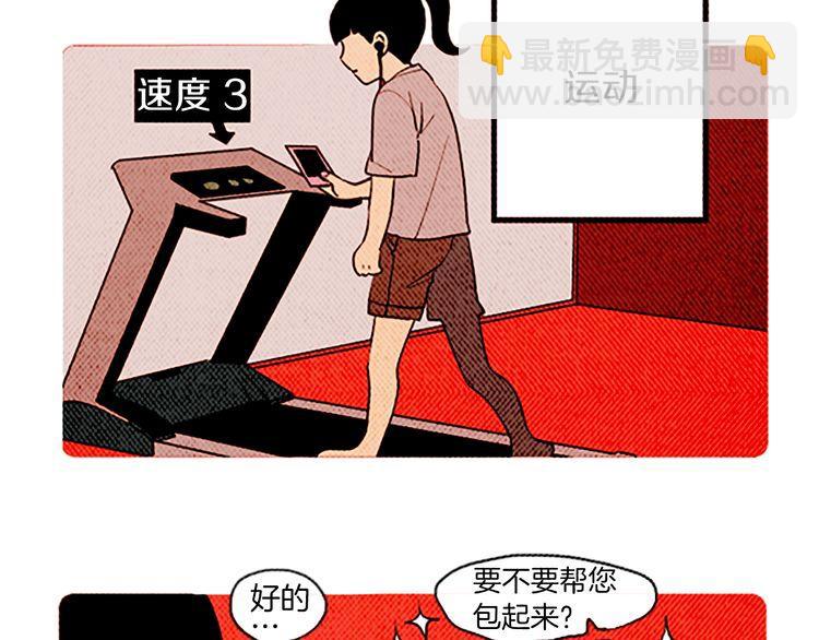 《恶魔也要义务教育》第129话 恶魔也会有情敌！ 第6页