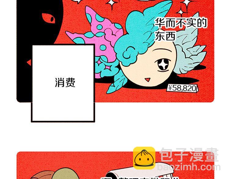 《恶魔也要义务教育》第129话 恶魔也会有情敌！ 第7页