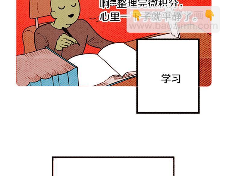 《恶魔也要义务教育》第129话 恶魔也会有情敌！ 第8页